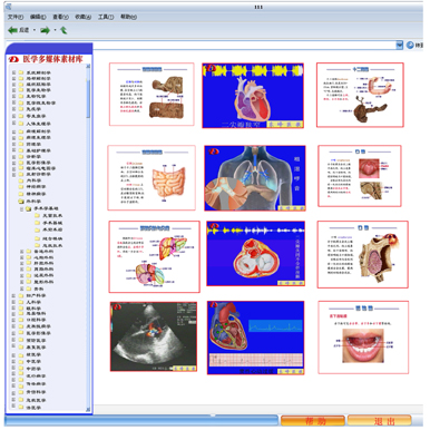 醫(yī)學(xué)多媒體素材庫及教學(xué)平臺(tái)